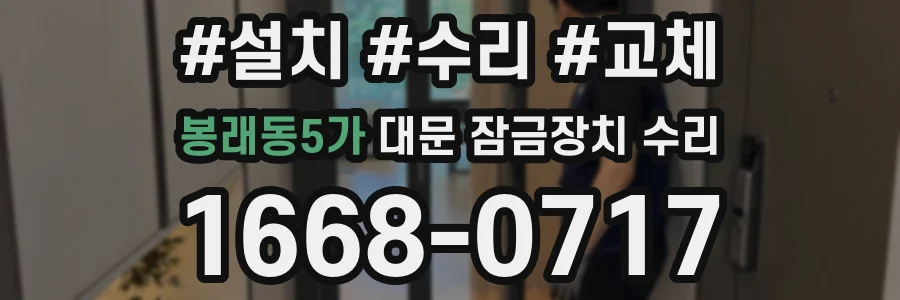 봉래동5가 대문 잠금장치 수리