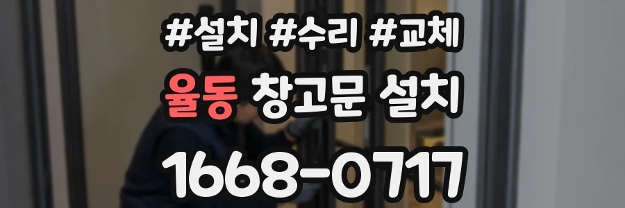 율동 창고문 설치