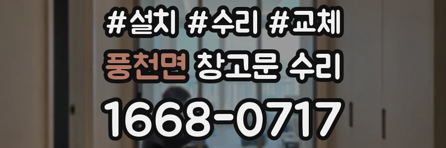 풍천면 창고문 수리