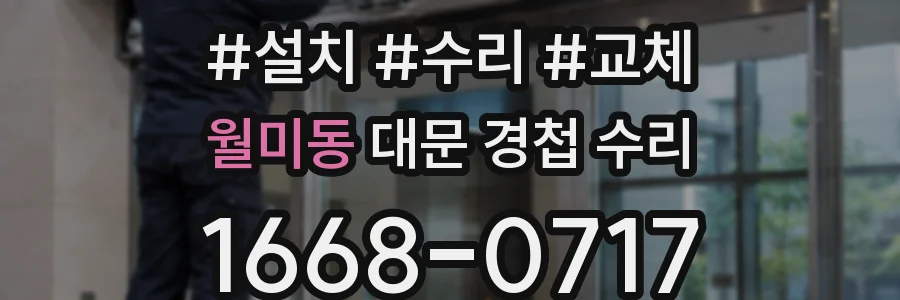 월미동 대문 경첩 수리