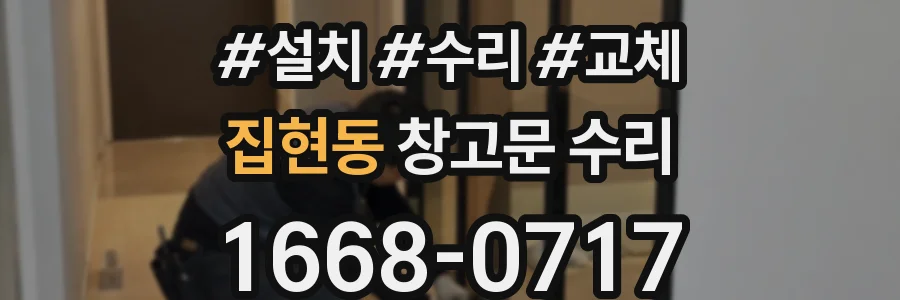 집현동 창고문 수리