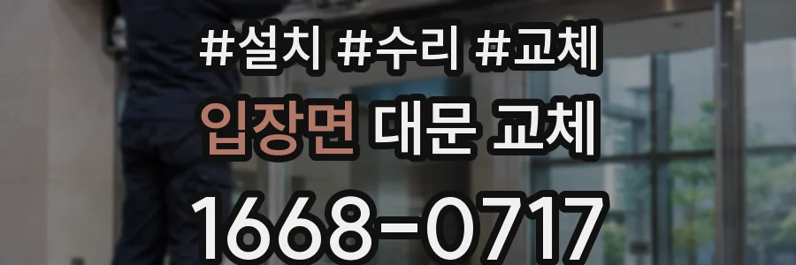 입장면 대문 교체