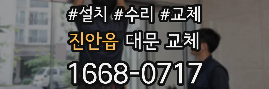 진안읍 대문 교체