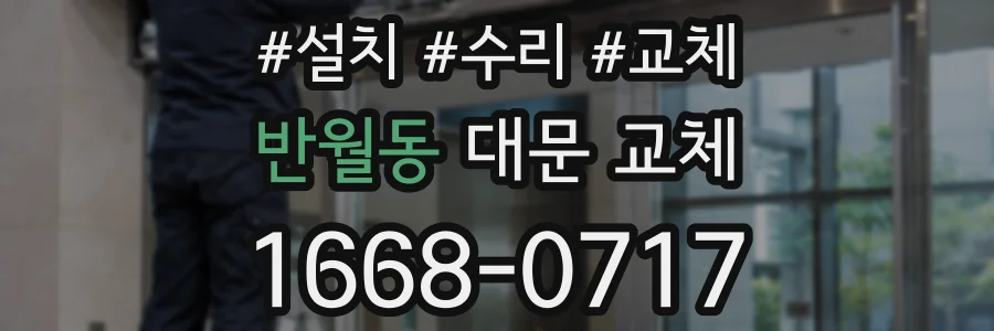반월동 대문 교체