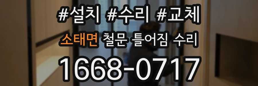 소태면 철문 틀어짐 수리