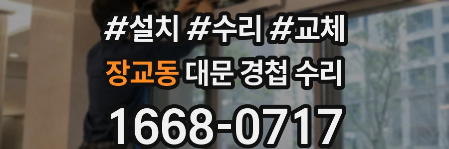 장교동 대문 경첩 수리