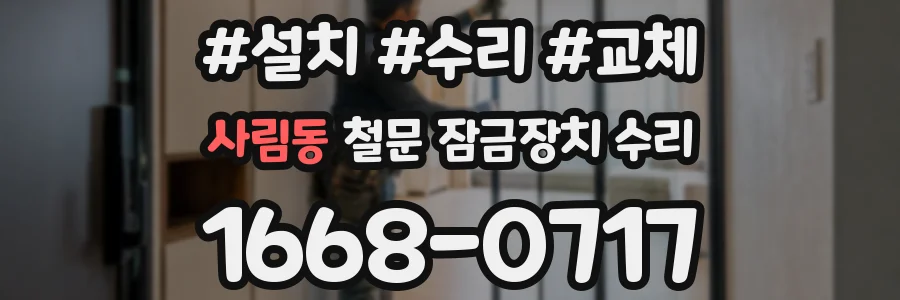 사림동 철문 잠금장치 수리