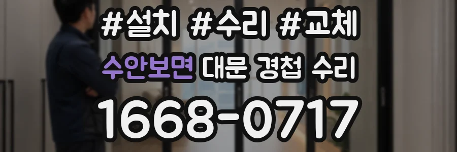 수안보면 대문 경첩 수리
