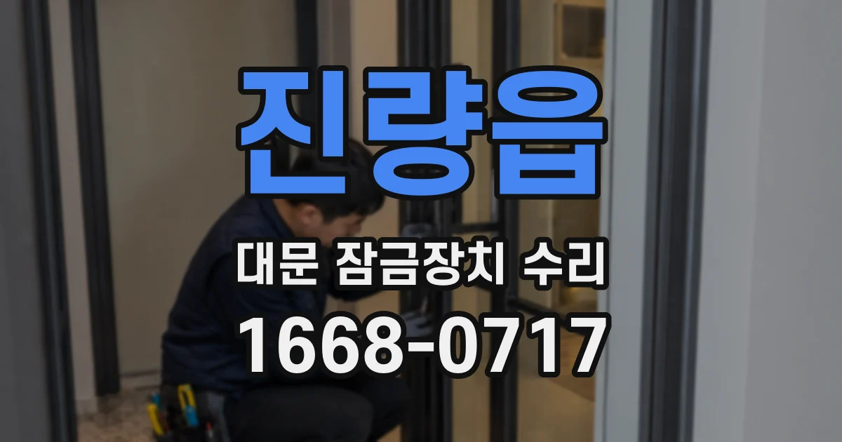 진량읍 대문 잠금장치 수리