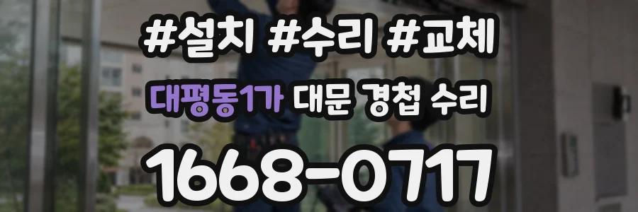 대평동1가 대문 경첩 수리
