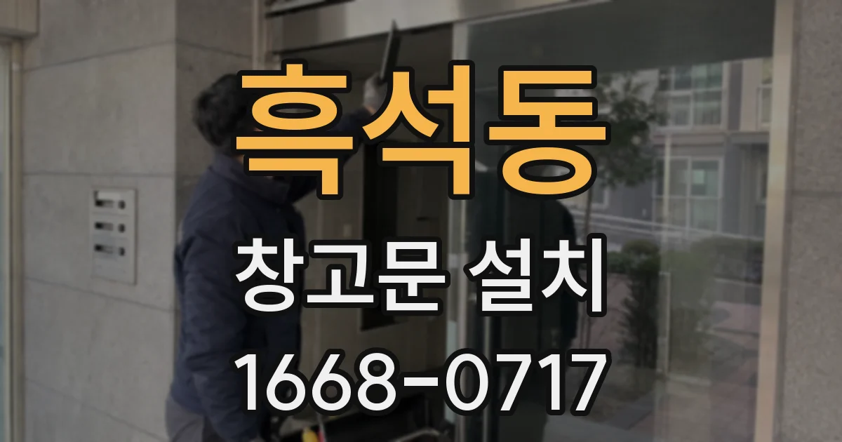 흑석동 창고문 설치