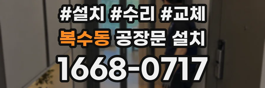 복수동 공장문 설치
