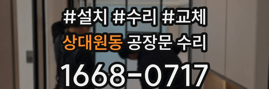 상대원동 공장문 수리