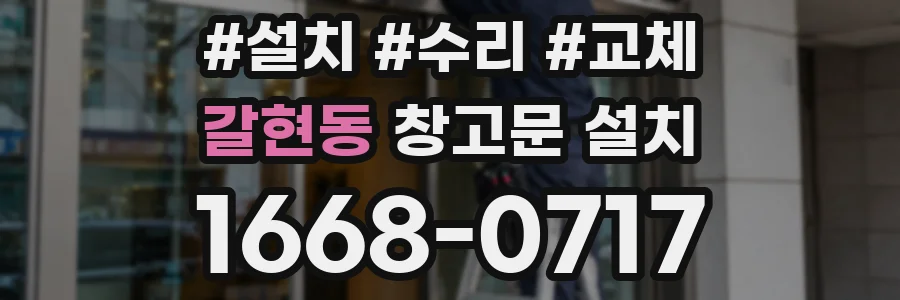 갈현동 창고문 설치