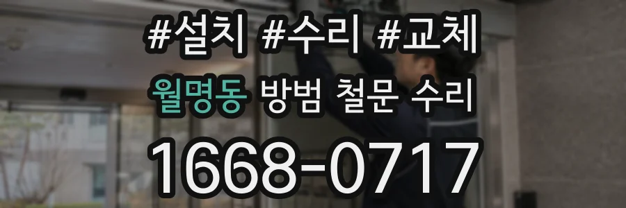 월명동 방범 철문 수리