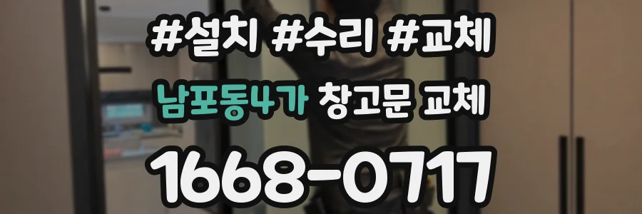 남포동4가 창고문 교체