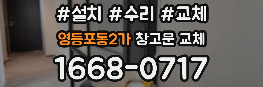 영등포동2가 창고문 교체