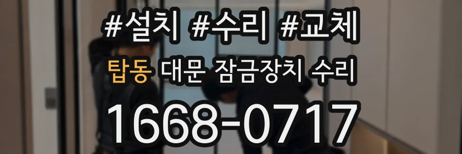 탑동 대문 잠금장치 수리