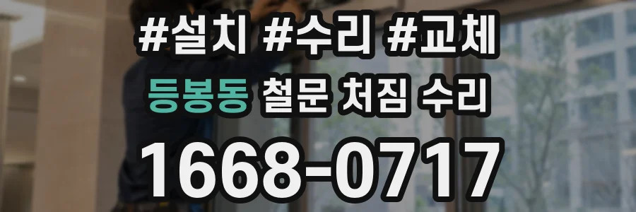 등봉동 철문 처짐 수리