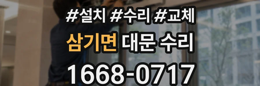 삼기면 대문 수리