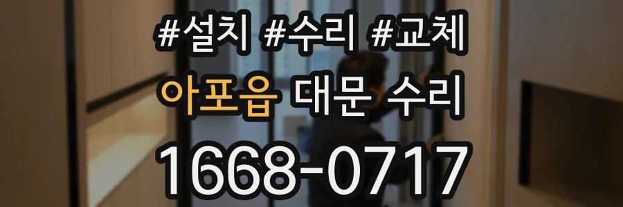 아포읍 대문 수리