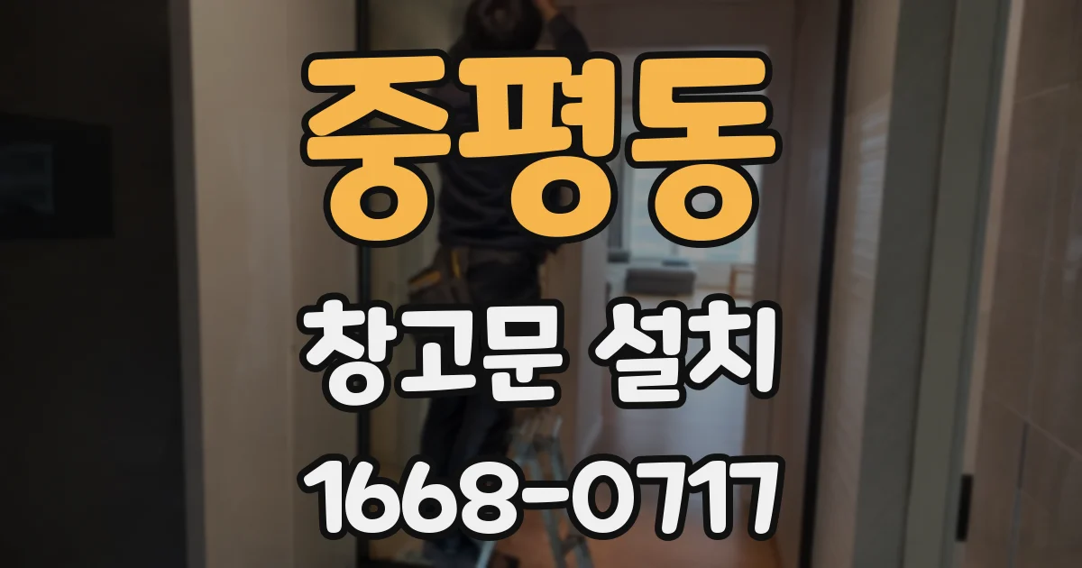 중평동 창고문 설치