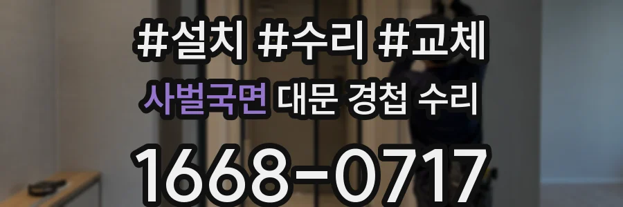 사벌국면 대문 경첩 수리