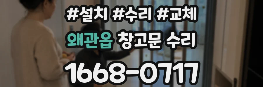왜관읍 창고문 수리