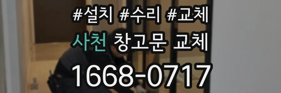 사천 창고문 교체