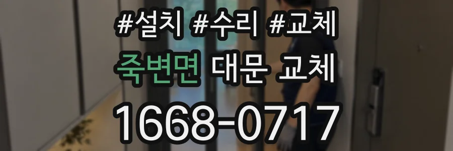 죽변면 대문 교체