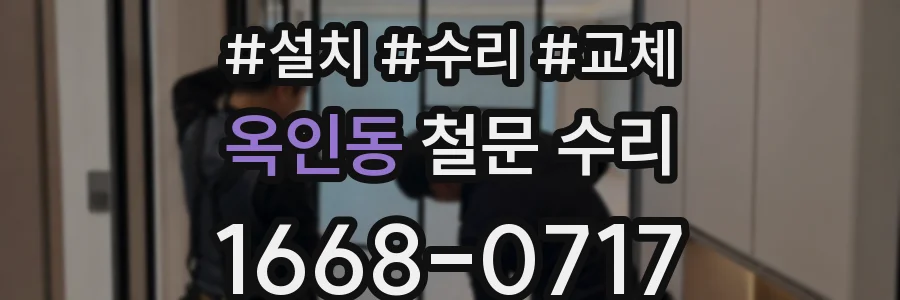 옥인동 철문 수리
