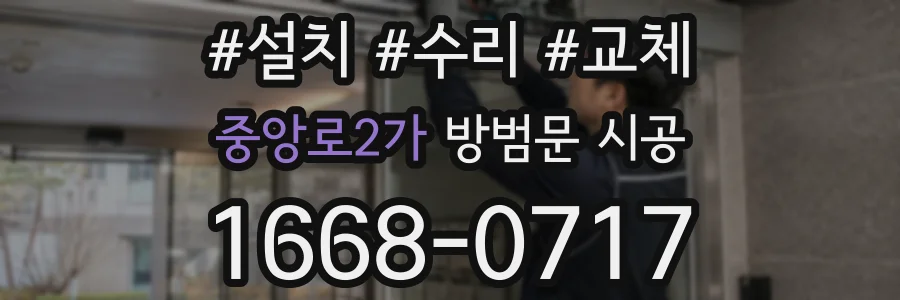 중앙로2가 방범문 시공
