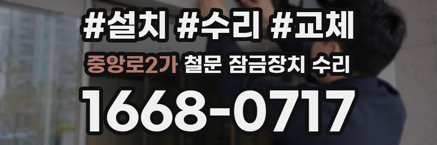 중앙로2가 철문 잠금장치 수리
