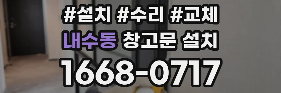 내수동 창고문 설치