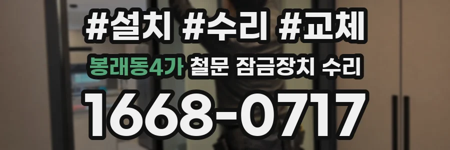 봉래동4가 철문 잠금장치 수리