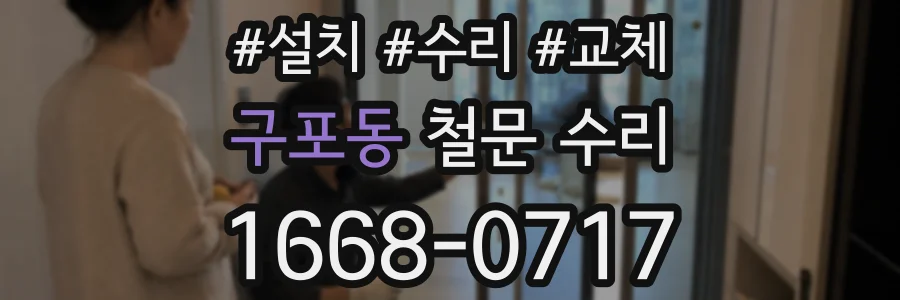 구포동 철문 수리