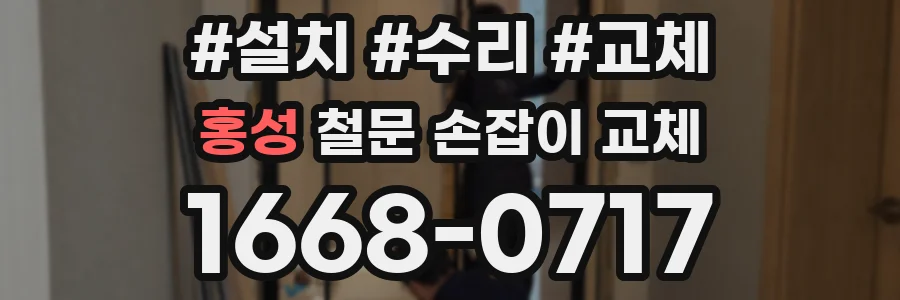 홍성 철문 손잡이 교체