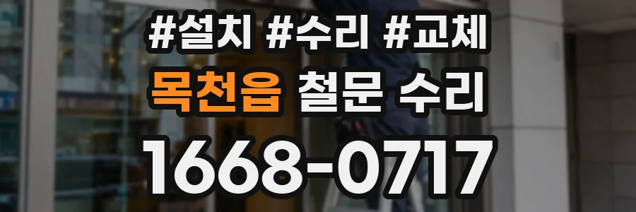 목천읍 철문 수리