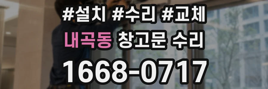 내곡동 창고문 수리