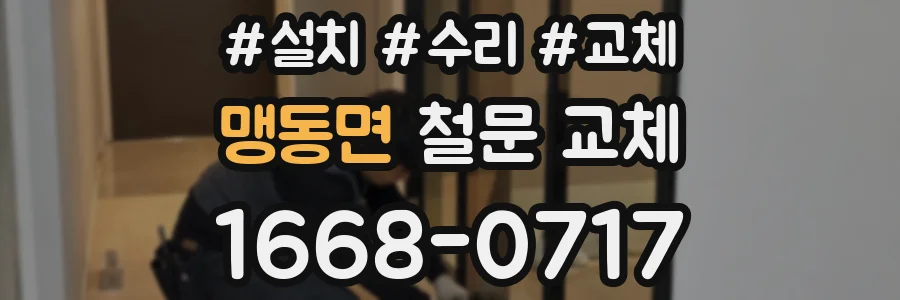맹동면 철문 교체