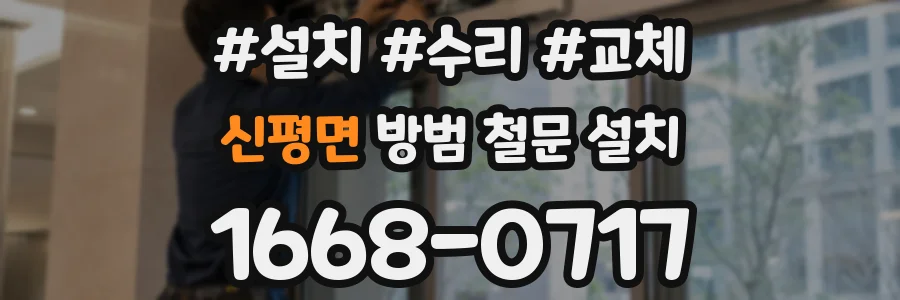신평면 방범 철문 설치