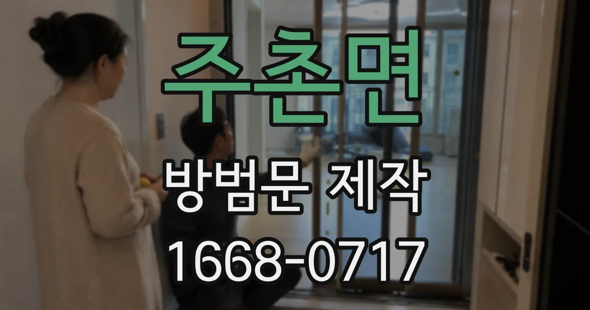 주촌면 방범문 제작
