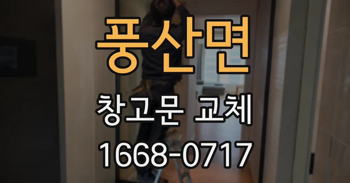 풍산면 창고문 교체