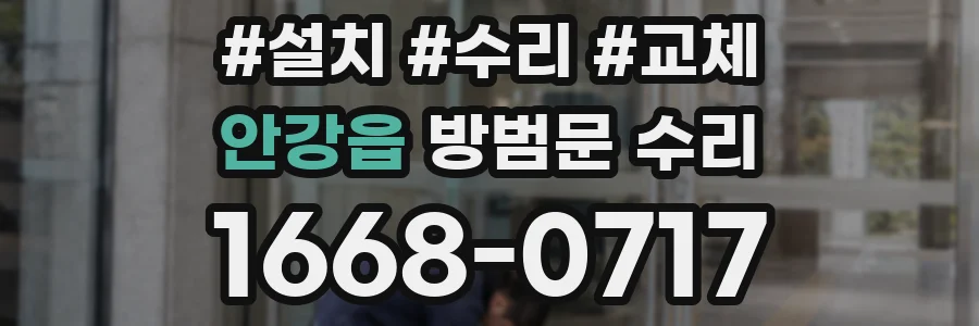 안강읍 방범문 수리