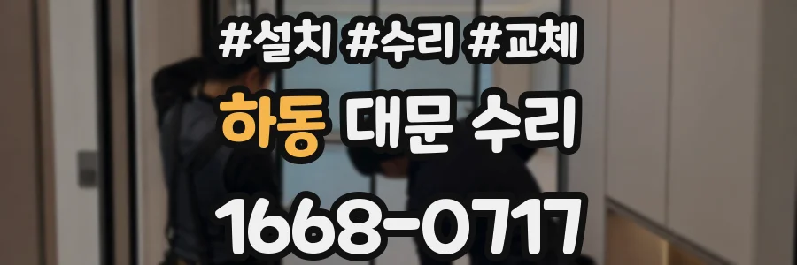하동 대문 수리