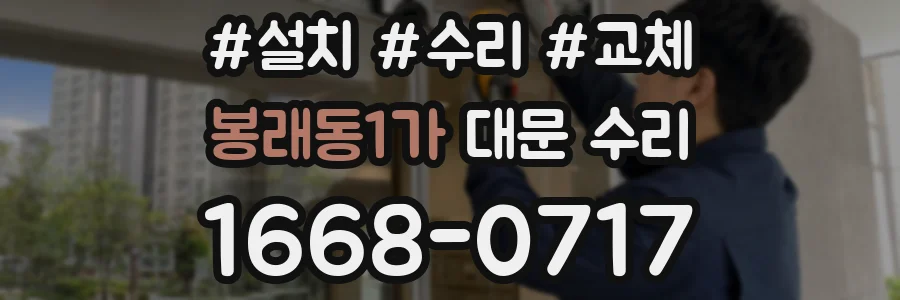 봉래동1가 대문 수리