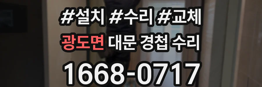 광도면 대문 경첩 수리