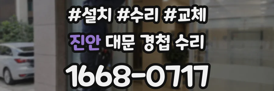 진안 대문 경첩 수리