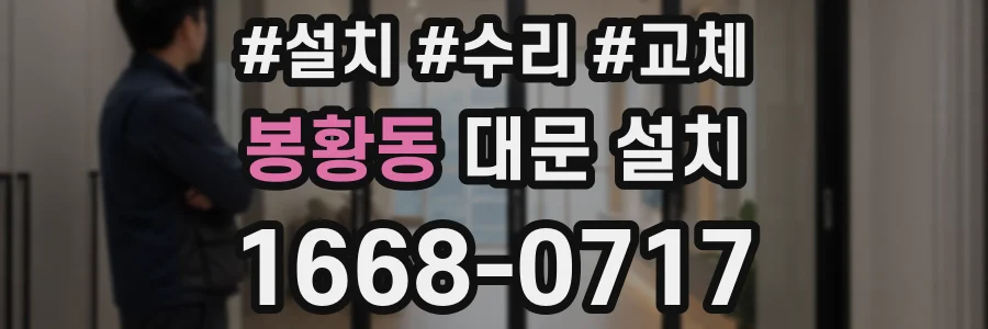 봉황동 대문 설치