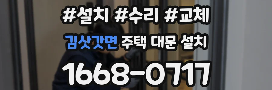 김삿갓면 주택 대문 설치